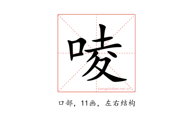 㖫