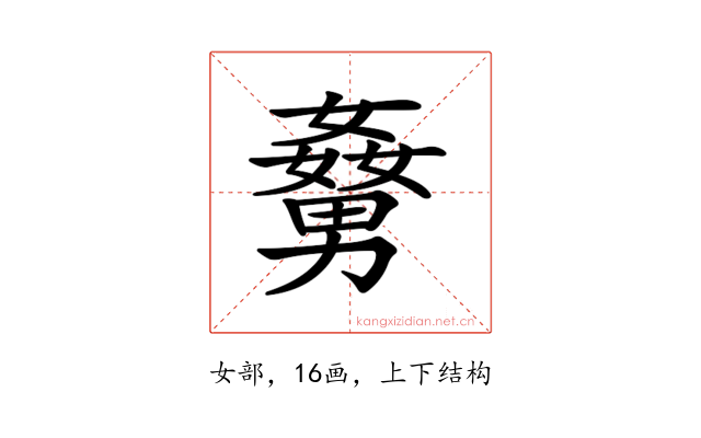 𡢹
