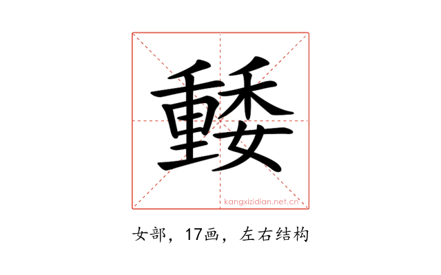 𡣢