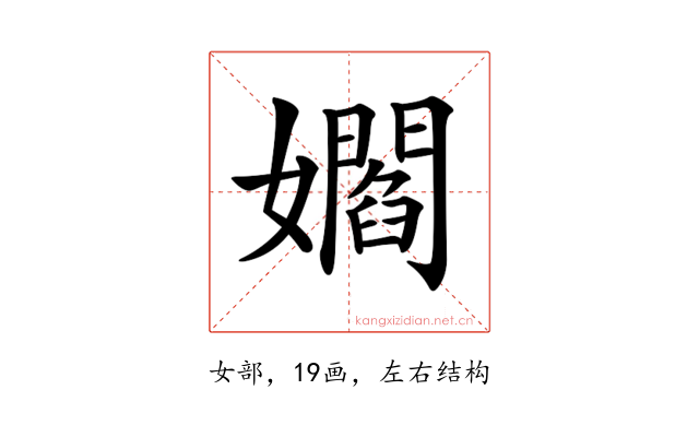 𡣽