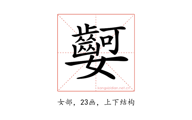 𡤫