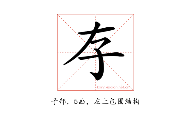 𡥂