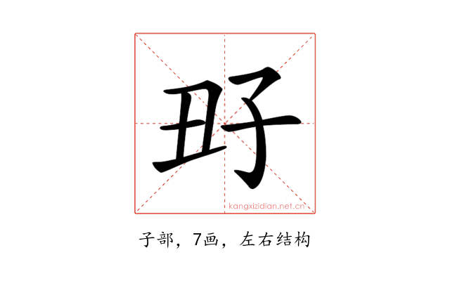 𡥆