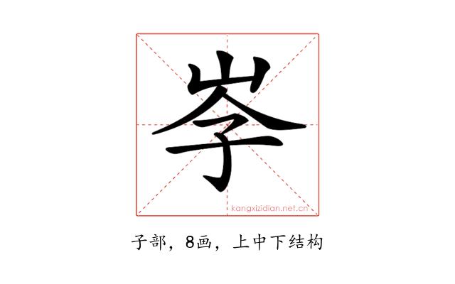 𡥐