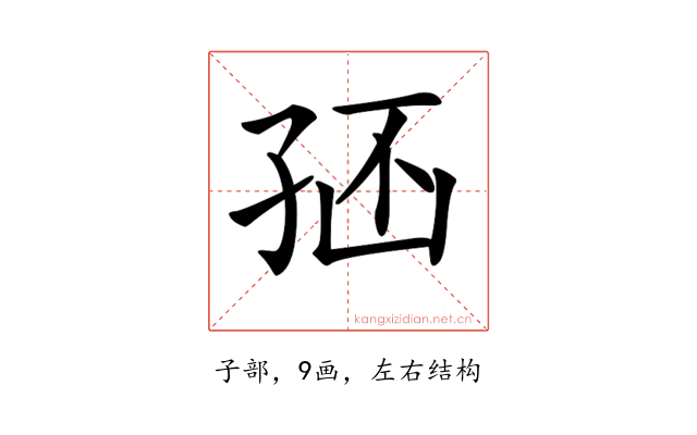𡥢
