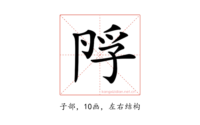 𡥭