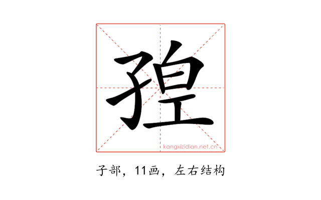 𡥴