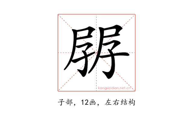 𡥷