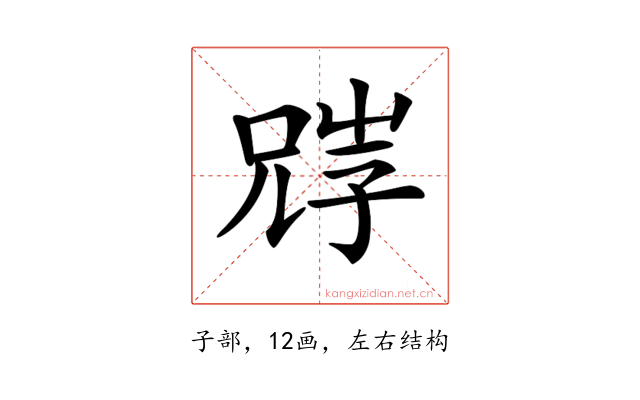 𡥺