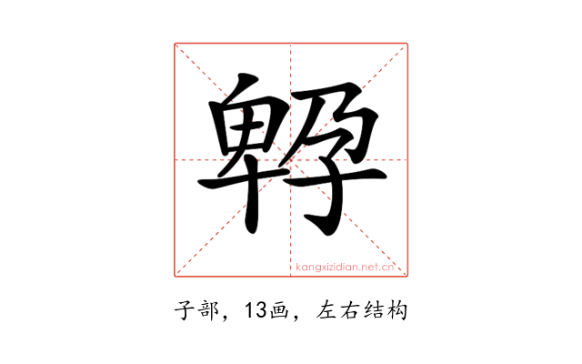 𡦆