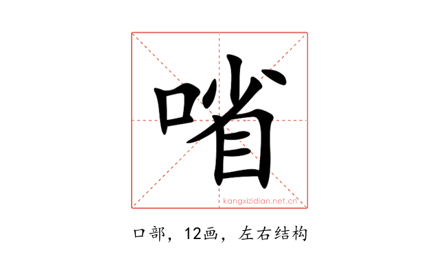 㗂