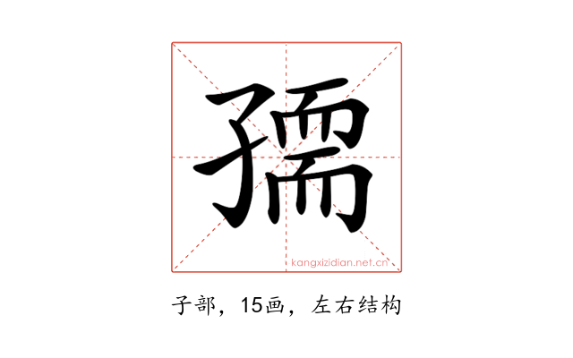 𡦘