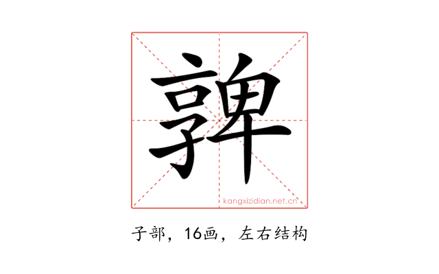 𡦟