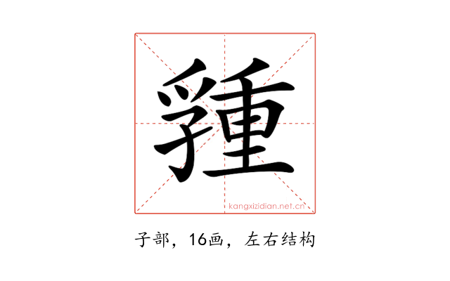 𡦢