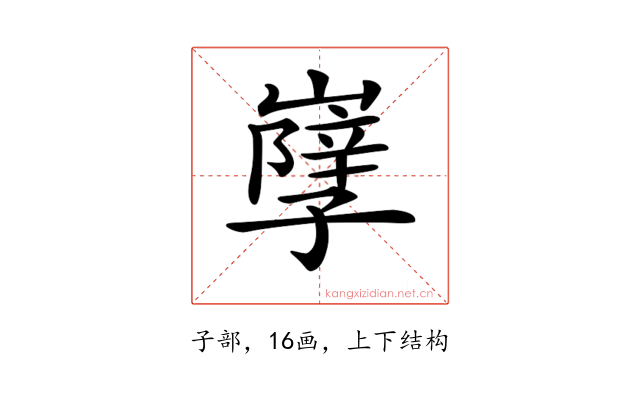 𡦣