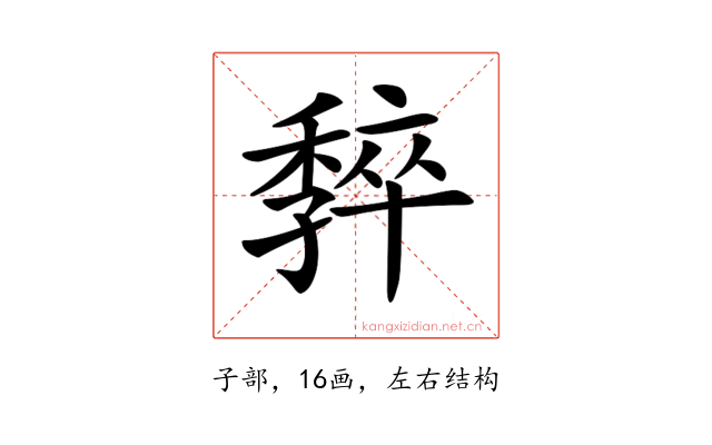 𡦧