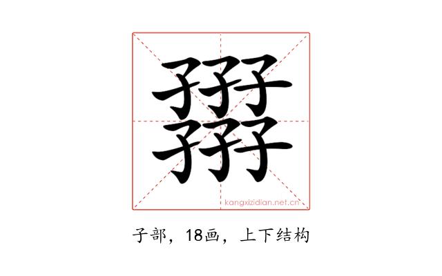 𡦪