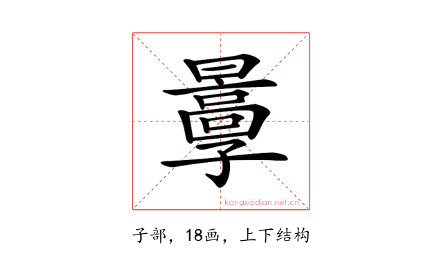 𡦬