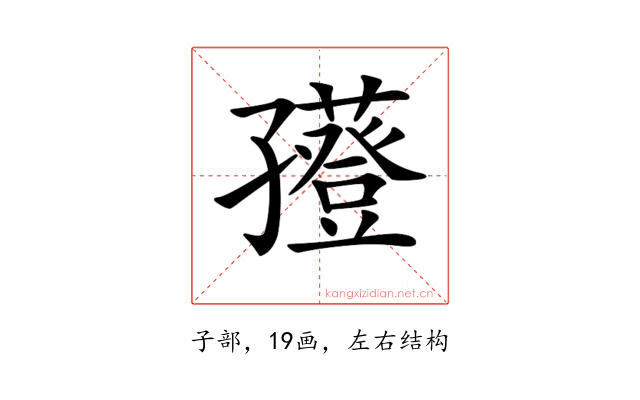 𡦮