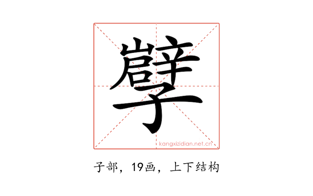 𡦯