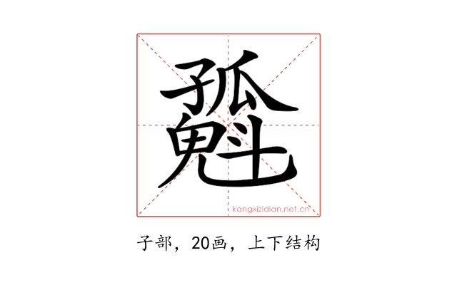 𡦶