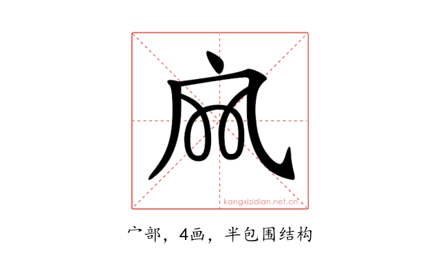 𡦹