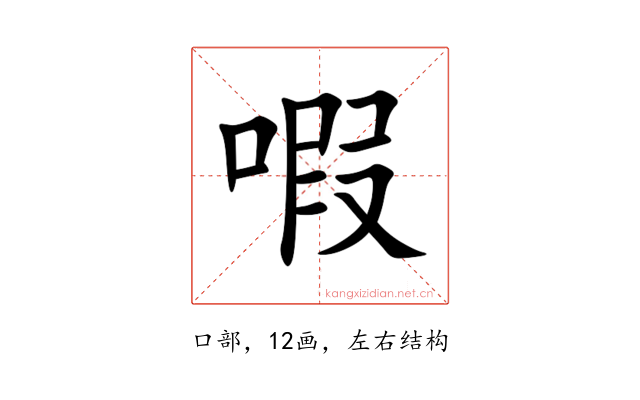 㗇
