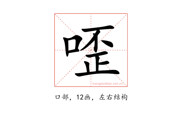 㗏