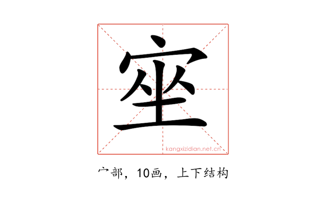 𡨠