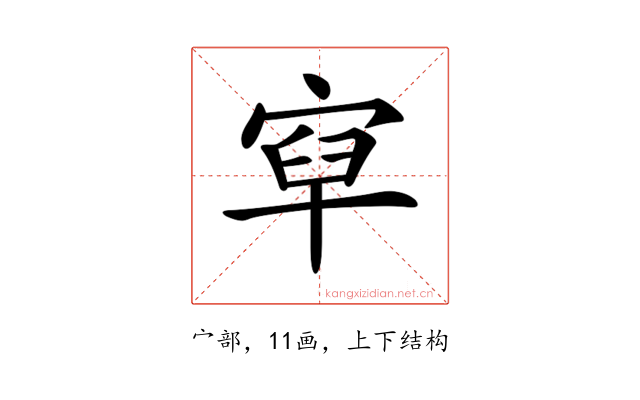 𡨯