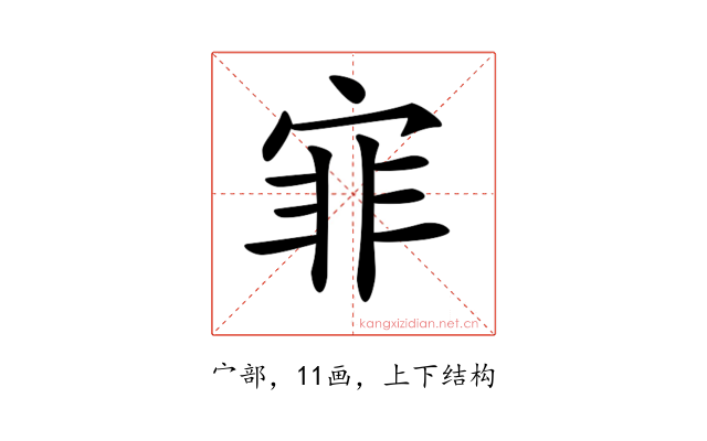 𡨰