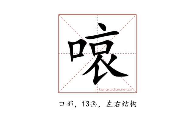 㗒