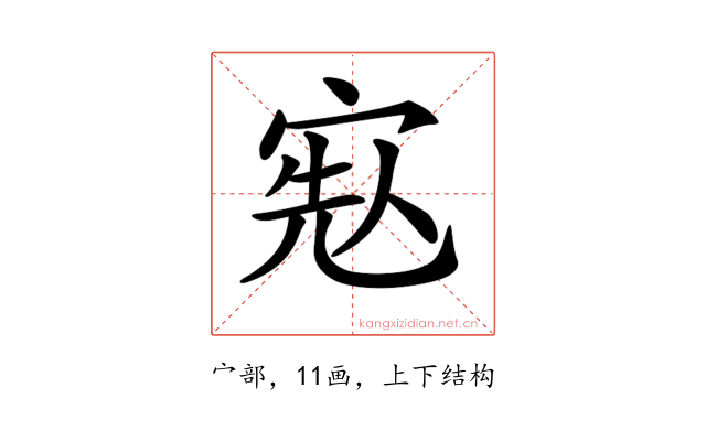 𡨷