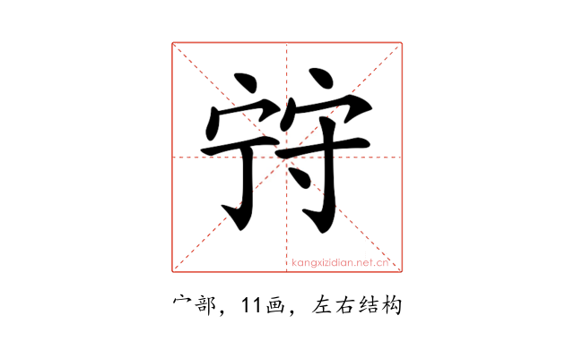 𡨺