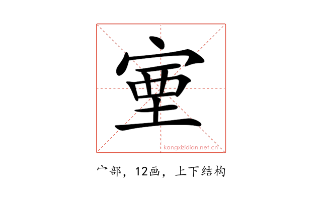 𡨾