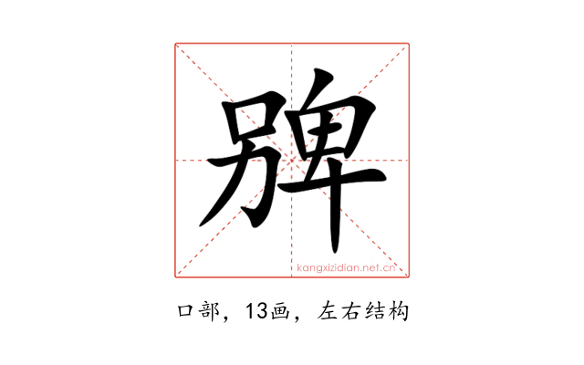 㗗