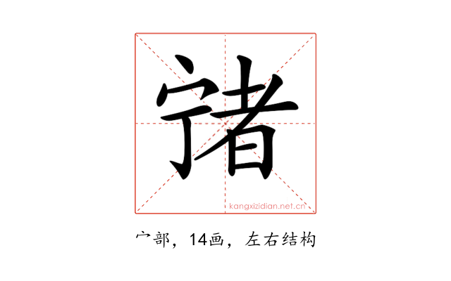 𡪄