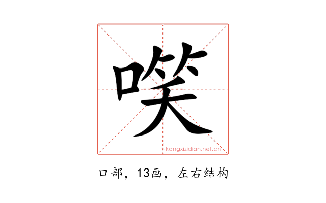 㗛