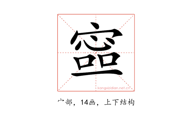 𡪕