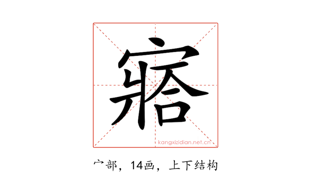 𡪗