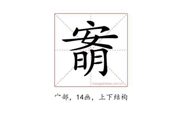 𡪙