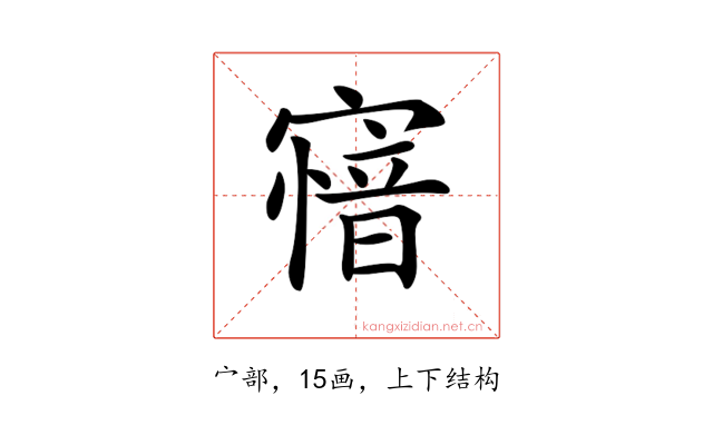 𡪟