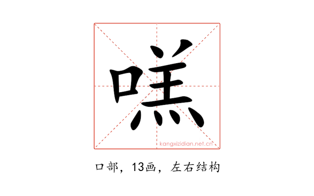 㗝