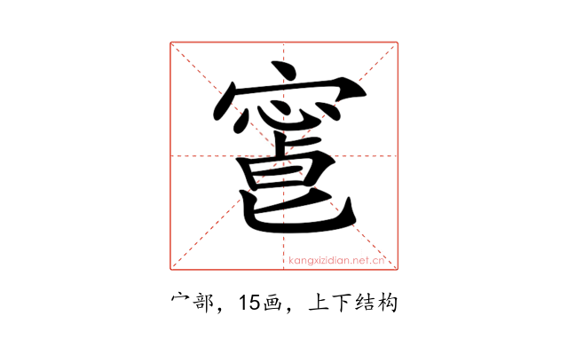 𡪥