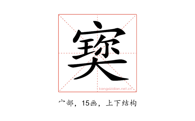 𡪪
