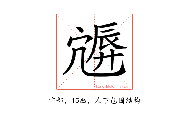 𡪮