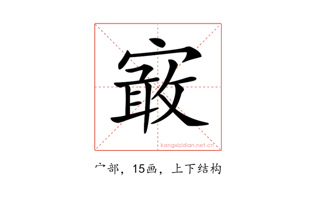 𡪯