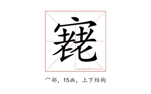 𡪰