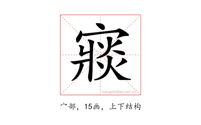 𡪶