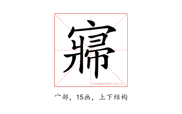 𡪷